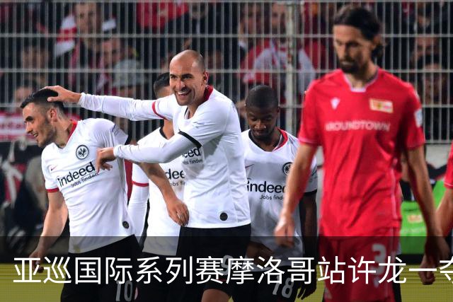 亚巡国际系列赛摩洛哥站许龙一夺冠 林钰鑫T19